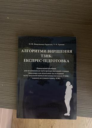 Алгоритми вирішення тзнк: експрес-підготовка