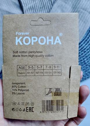 Детские колготки в рубчик корона 6