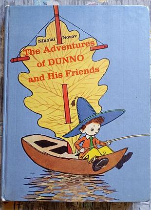 Николая носова «приключения незнайки и его друзей» на английском языке (the adventures of dunno and his friends