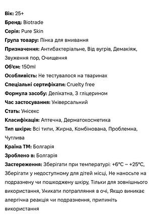 Пінка для вмивання biotrade 3