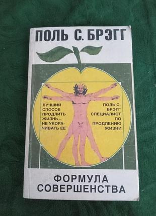 Поль с брэгг формула совершенства 1997