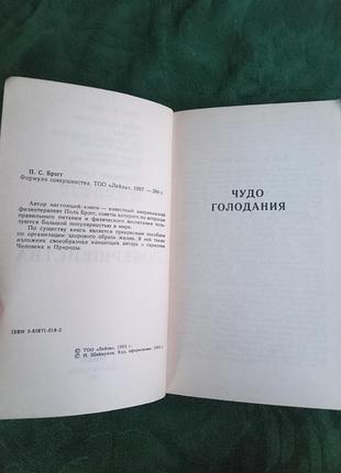 Поль с брэгг формула совершенства 1997 2