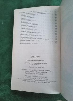Поль с брэгг формула совершенства 1997 8