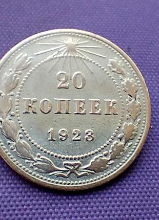 20 копейок 1923 года, серебро
