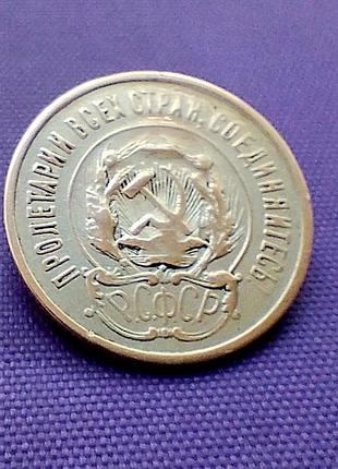 20 копейок 1923 года, серебро 3