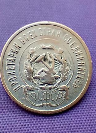 20 копейок 1923 года, серебро 4