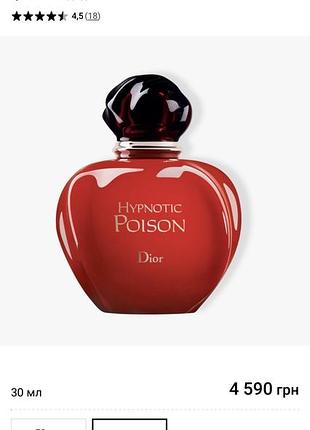 Dior hypnotic poison