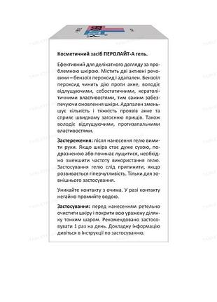 Гель від акне perolite-a 2
