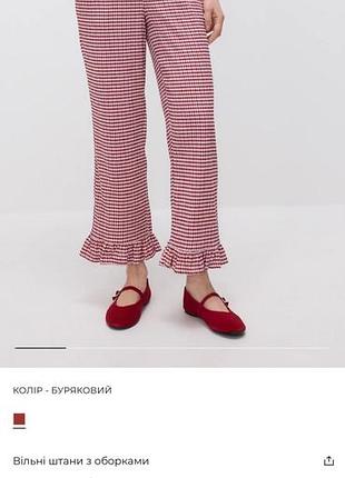 Штани з рюшами reserved 7