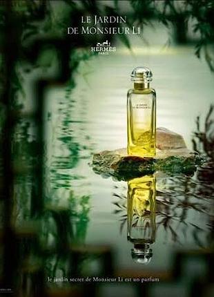 Le jardin de monsieur li миниатюра  7.5мл оригинал 10