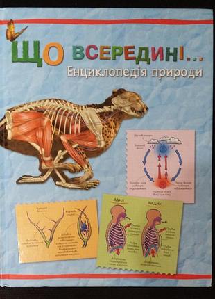 С. паркер внутри... энциклопедия природы