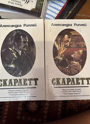 Александра риплей скарлетт