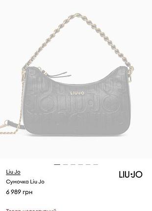 Сумочка liu.jo 2