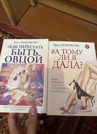 Ника набокова психологічні книги