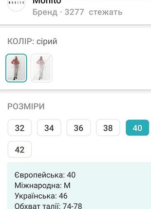 Штани mohito 6
