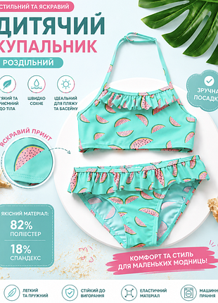 🌸 дитячий роздільний купальник з принтом "кавун"