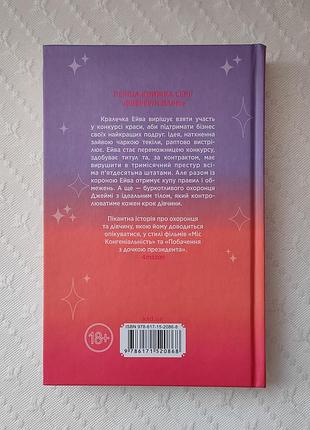 Книга "принцесса-вередуля", моргант элизабет 3