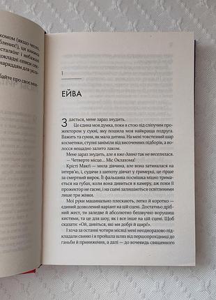 Книга "принцесса-вередуля", моргант элизабет 8