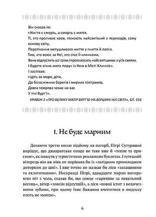 Город клинков. беннетт р. дж. 2