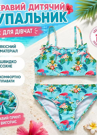 Яскравий дитячий купальник для дівчаток 🩱✨