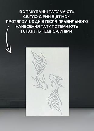 Временное тату рыбы 3
