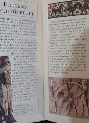 Античная мифология 2