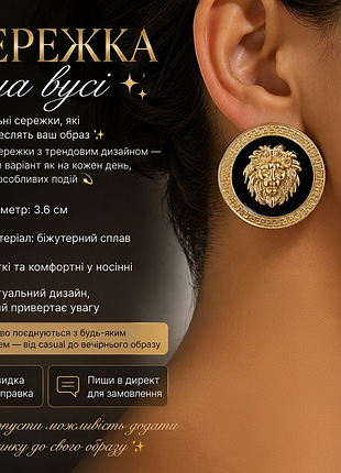 Ефектні сережки з трендовим дизайном