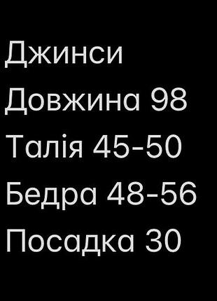 Чорні джинси 2