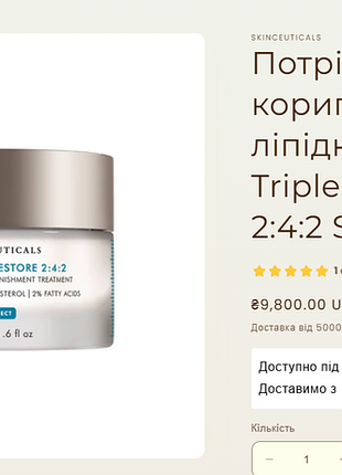 Skinceuticals triple lipid restore 2:4:2, 4 мл 6