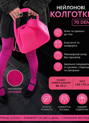 ✨ стильные нейлоновые колготки 70 den 💕✨