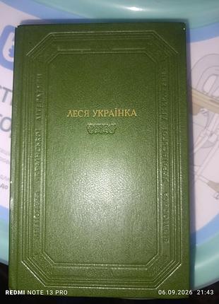 Лесь украинка том 1 и 2 2