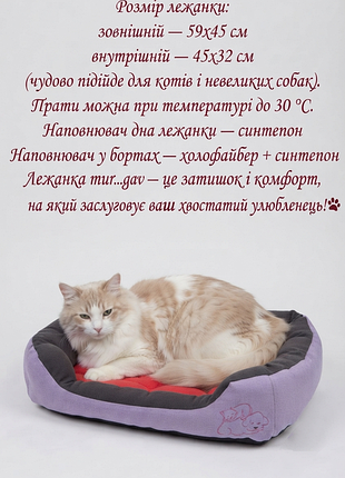 Лежанка mur...gav для котов и небольших собак
размер внешний 59х45 см (внутренний 45х32 см)
