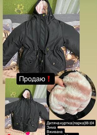 Куртка зима