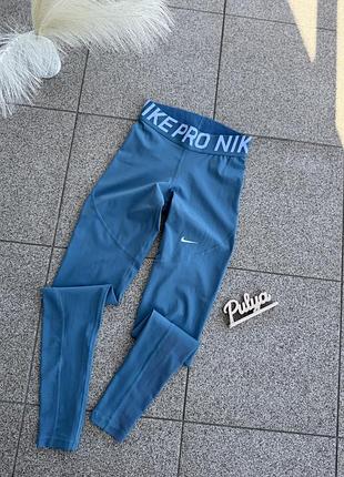 Спортивні легінси в красивому бірюзово - блакитному відтінку nike pro