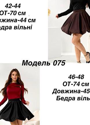 Спідниця-балон 10