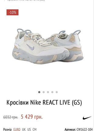 Кросівки nike react live