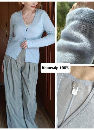 Кардиган з кашеміру