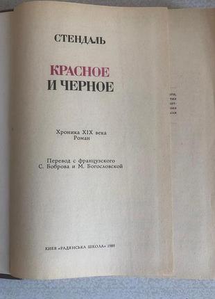 Стендаль красное и черное 2