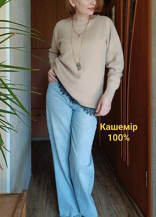 Светр з кашеміру