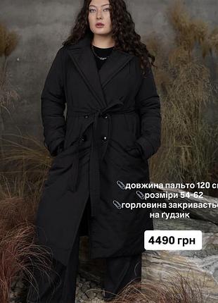 Нове тепле зимове пальто title