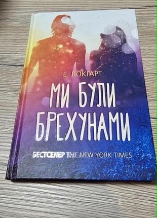 Книга "квартира на двох" бет о'лірі