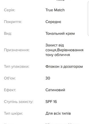 Loreal  true match  super -blendable  foundation тональный крем 2