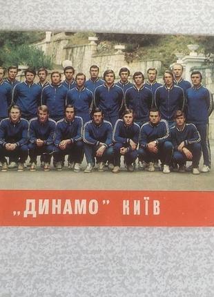 Открытка динамо киев