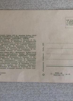 Открытка динамо киев 2