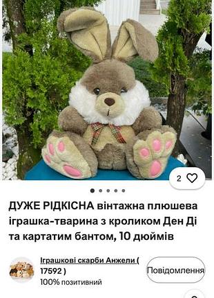 Вінтажна плюшева іграшка 6