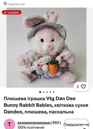 Колекційна плюшева іграшка dan dee 7
