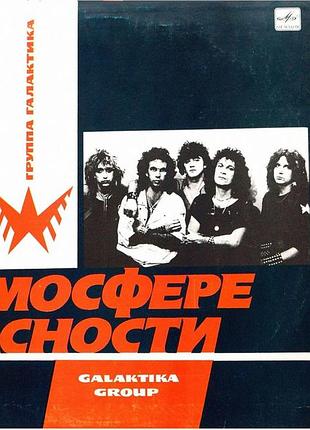 Галактика – в атмосфере гласносты 1989 lp / винил / vinyl / пластинка