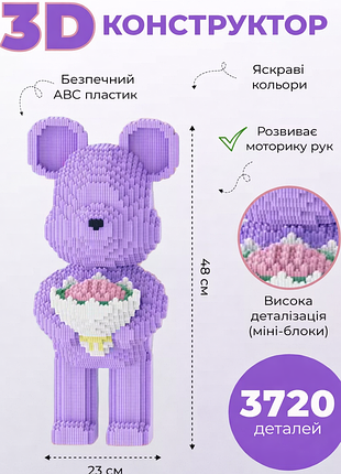 Детский 3д конструктор 🐻ведмедик bearbrick💜 с коробкой