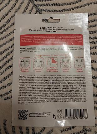 Тканевая маска для лица 2