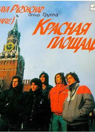 Красивая площадь – красочная площадь 1990 lp / винил / vinyl / пластинка